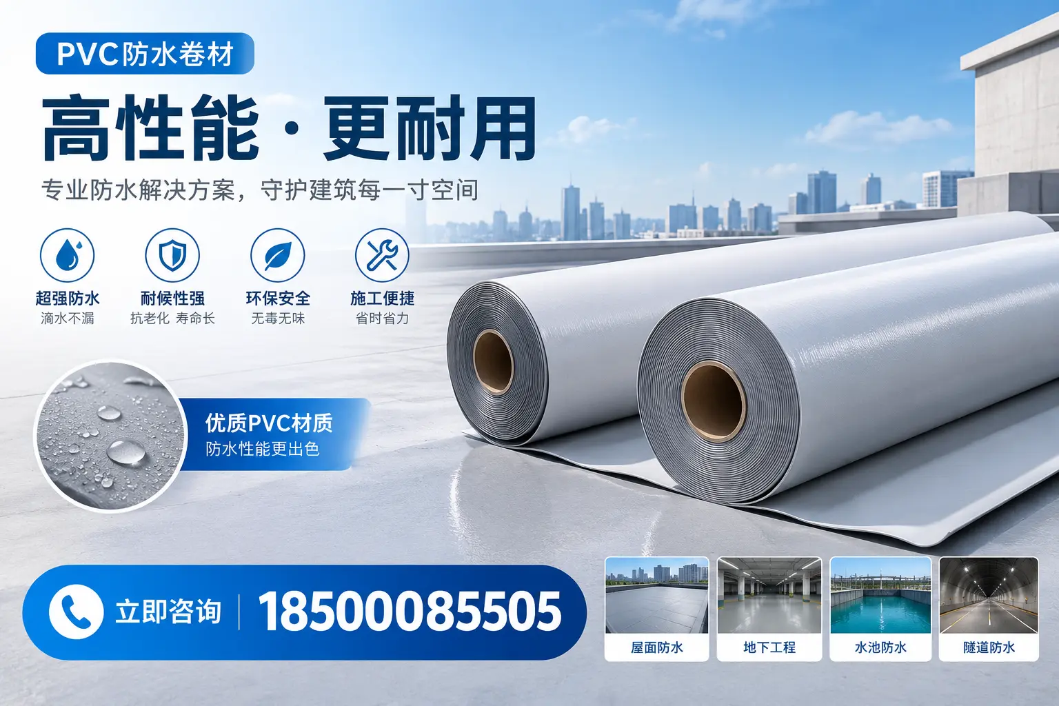 PVC防水卷材选型对比:如何做出明智选择?萍乡指南