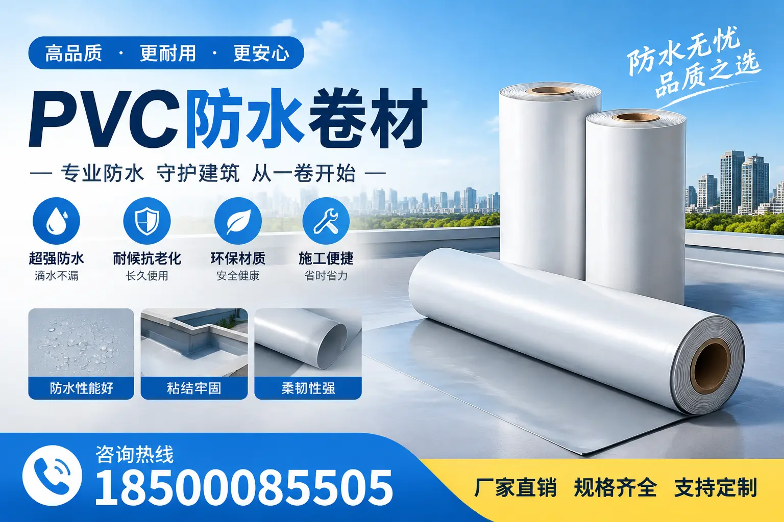选择pvc防水卷材时,萍乡用户的常见疑问